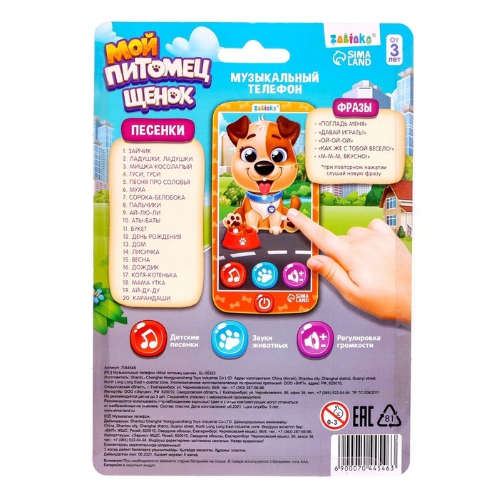 Музыкальный телефон &laquo;Щеночек&raquo;, звук