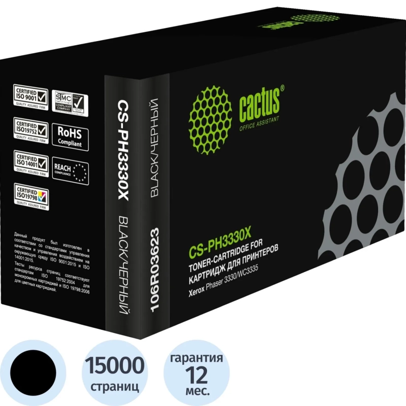 Тонер-картридж Cactus CS-PH3330X 106R03623 чер.пов.емк. для Xerox 3335/3345