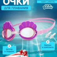 Очки для плавания детские &laquo;На волне: Ракушки&raquo;, беруши