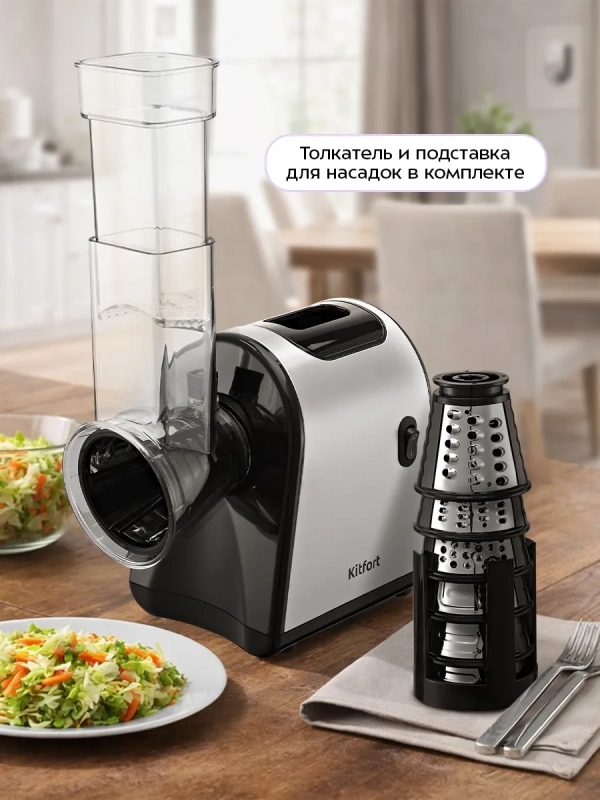 Терка электрическая для овощей КТ-3572 - 250 Вт