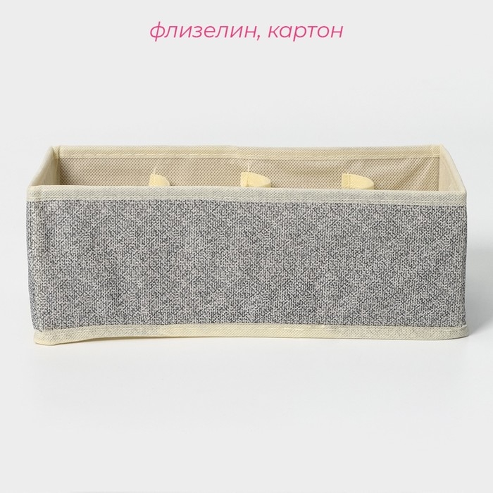 Органайзер для хранения белья Доляна «Европа», 8 ячеек, 28×14×10 см, цвет бежевый Органайзер для хранения белья Доляна «Европа», 8 ячеек, 28×14×10 см, цвет бежевый