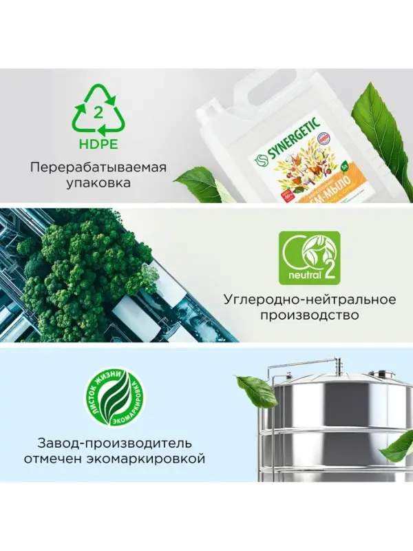 Крем-мыло жидкое SYNERGETIC &laquo;Овсяное молочко и хлопок&raquo;, биоразлагаемое, для мытья рук и тела, 5 л