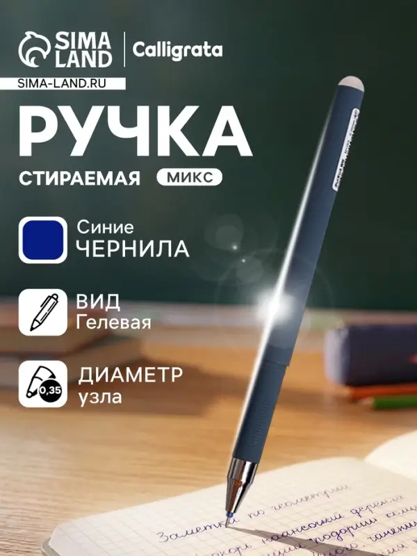 Стираемая ручка, гелевая, синий стержень, узел 0.35 мм, МИКС
