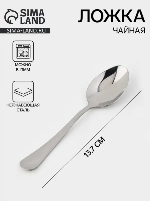 Ложка чайная &laquo;Уют&raquo;, длина 13.7 см, толщина 1.8 мм, нержавеющая сталь, серебристая