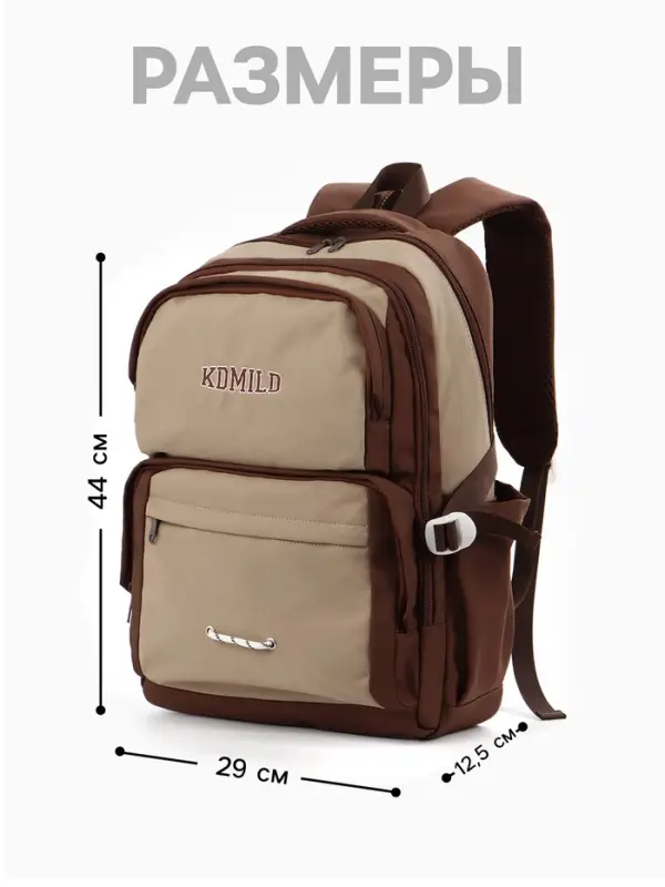 Рюкзак школьный, 2 отделения, 6 карманов, 29&times;12.5&times;44 см, коричневый