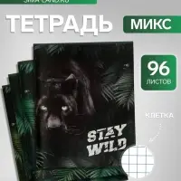Тетрадь 96 листов в клетку, Calligrata &laquo;Хищники&raquo;, МИКС