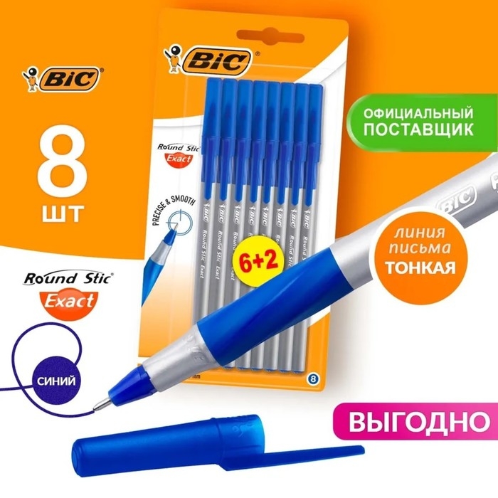 Набор ручек шариковых 6 штук + 2 в подарок BIC  Набор ручек шариковых 6 штук + 2 в подарок BIC "Round Stic Exact", узел 0.8 мм, тонкое письмо, резиновый упор