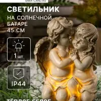 Садовый светильник &laquo;Ангелочки&raquo;, уличный, на солнечной батарее, 45 см, 1 LED, свечение тёплое белое