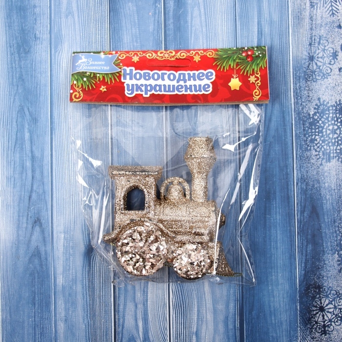 Украшение ёлочное Украшение ёлочное "Паровозик блеск" 9х8 см, золото