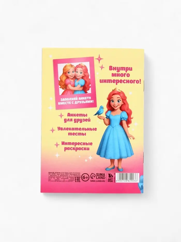 Анкета для девочек А6, 16 листов "Анкета настоящей принцессы" Анкета для девочек А6, 16 листов "Анкета настоящей принцессы"