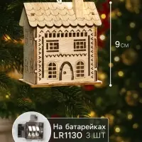 Ёлочная игрушка &laquo;Резной домик&raquo;, 9&times;5&times;7 см, 1 LED, от батареек, свечение тёплое белое
