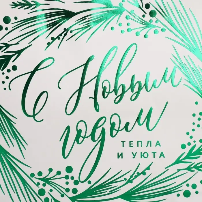 Пакет подарочный новогодний крафтовый «Тепла и уюта», 22 х 25 х 12 см Пакет подарочный новогодний крафтовый «Тепла и уюта», 22 х 25 х 12 см