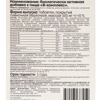 В‑комплекс, поддержка нервной системы и энергии, 50 таблеток