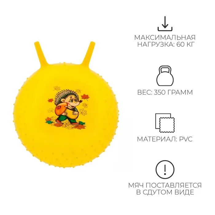 Мяч - прыгун с рожками, массажный, d=45 см, МИКС