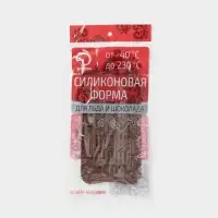 Форма для шоколада Доляна «Шоколатье», силикон, 25×11.5×0.5 см, 15 ячеек, коричневая