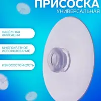 Присоска универсальная силиконовая d=40 мм, 20 шт. в наборе, прозрачная