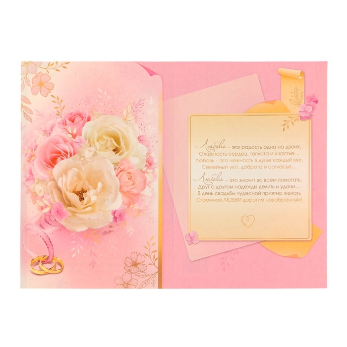 Открытка  Открытка "В День Свадьбы! Счастливым молодожёнам!" тиснение, 12 х 18 см