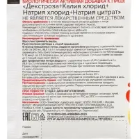 &laquo;Регинормин&raquo; для поддержания водно‑солевого баланса, источник калия, 3&times;9.45 г