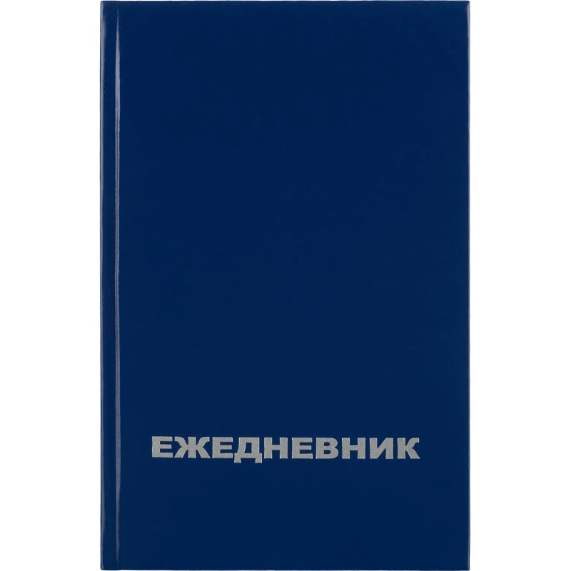 Ежедневник недатированный ,бумвинил,синий,А5,128х200мм,128л
