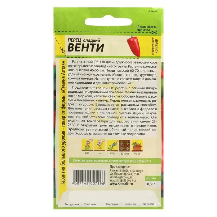 Семена Перец Семена Перец "Венти", Сем. Алт, ц/п, 0,2 г