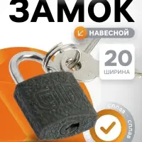 Замок навесной, тип 10, 20&times;35 мм, 2 ключа