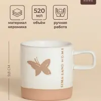 Кружка SL Home &laquo;Бабочка&raquo;, 520 мл, 13.5&times;9.6&times;9.8 см, керамика, белая
