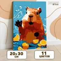 Картина по номерам для детей &laquo;Капибара в воде&raquo;, 20&times;30 см