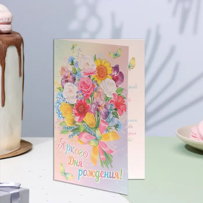 Открытка "Яркого Дня Рождения!" глиттер, конгрев, букет, 12,5х19,4 см