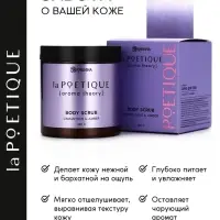 Скраб для тела парфюмированный, аромат &laquo;Османтус и амбра&raquo;, 250 г, laPOETIQUE
