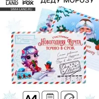 Письмо Деду Морозу, конверт А5, с наклейками &laquo;Новогодняя почта. Точно в срок&raquo;
