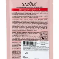 Успокаивающая маска для лица Sadoer &laquo;Вишня&raquo;, 25 мл