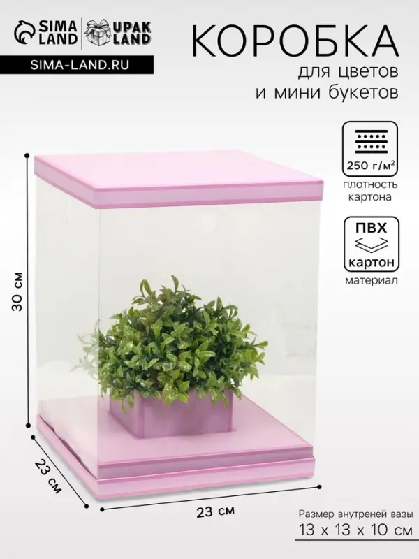Коробка для цветов с вазой и PVC окнами складная, сиреневый, 23&times;30&times;23 см