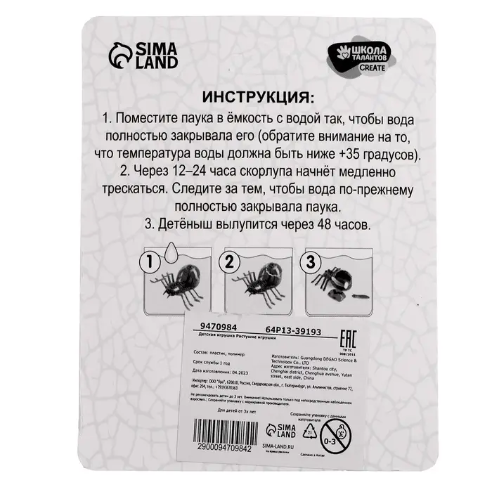 Растущие игрушки &laquo;Тайна пауков&raquo;