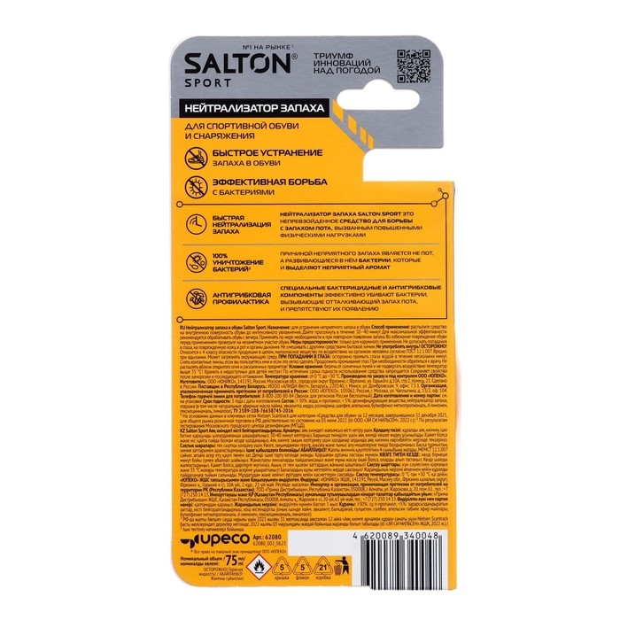 Нейтрализатор запаха для обуви Salton Sport 75, дезодорант мл Нейтрализатор запаха для обуви Salton Sport 75, дезодорант мл