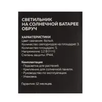 Садовый светильник &laquo;Обруч&raquo;, уличный, на солнечной батарее, 15 LED, свечение мульти