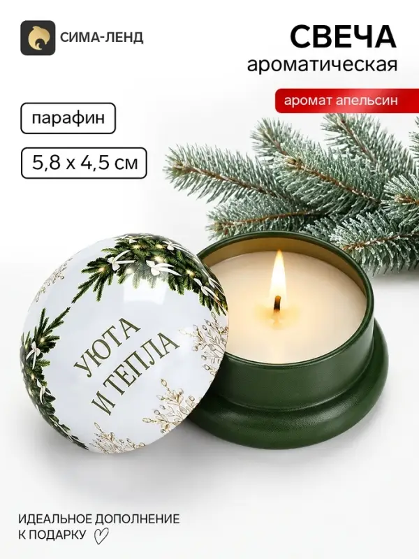 Свеча ароматическая новогодняя в банке &laquo;Ёлочка&raquo;, аромат апельсин 5.8&times;4.5 см