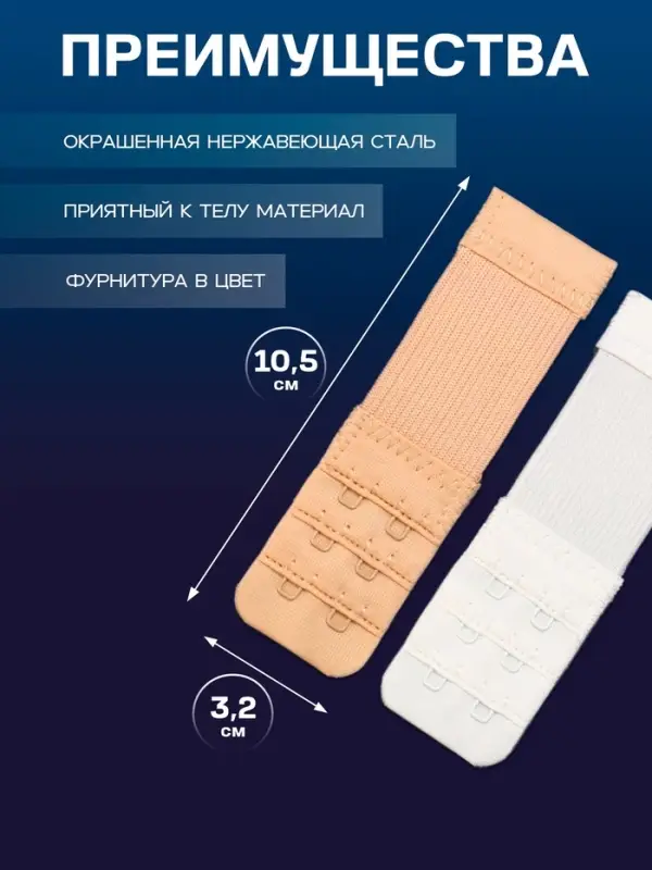 Застёжка-удлинитель для бюстгальтера TEIRA, 3 ряда 2 крючка, с резинкой, 10.5&times;3.2 см, набор 3 шт.