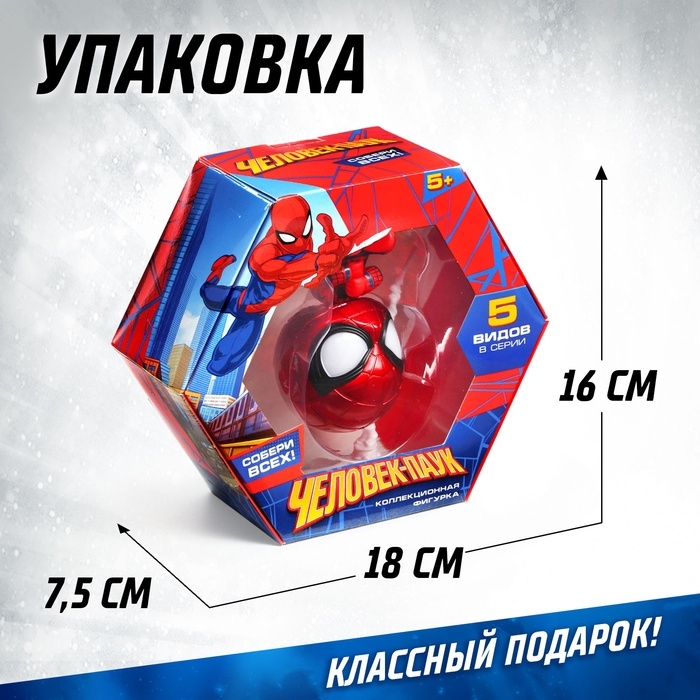 Фигурка MARVEL «Человек-Паук», коллекционная, магнитное крепление, 18 см Фигурка MARVEL «Человек-Паук», коллекционная, магнитное крепление, 18 см