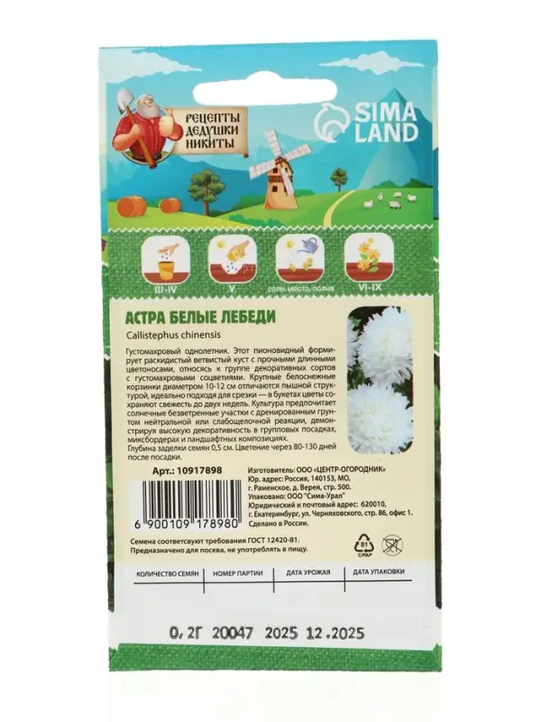 Семена цветов Астра "Белые лебеди "0.2 г