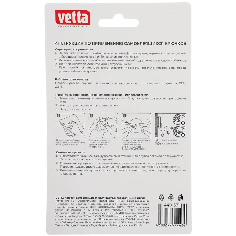 Крючки самоклеящиеся тм VETTA, прозрачные PS, 2шт