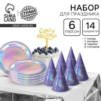 Набор для праздника «Голография», тарелки одноразовые, топпер для торта, скатерть, колпаки