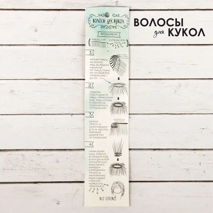 Волосы - тресс для кукол &laquo;Прямые&raquo; длина волос: 15 см, ширина: 100 см, цвет № 28