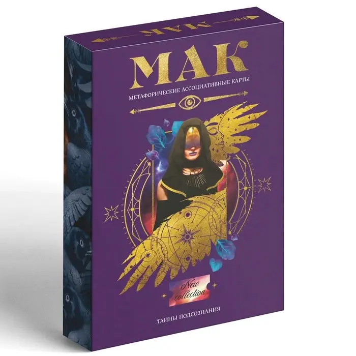 Метафорические ассоциативные карты &laquo;Тайны подсознания&raquo;, 50 карт (7&times;12 см), 16+