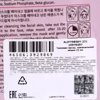 Успокаивающая маска для лица Sadoer &laquo;Вишня&raquo;, 25 мл