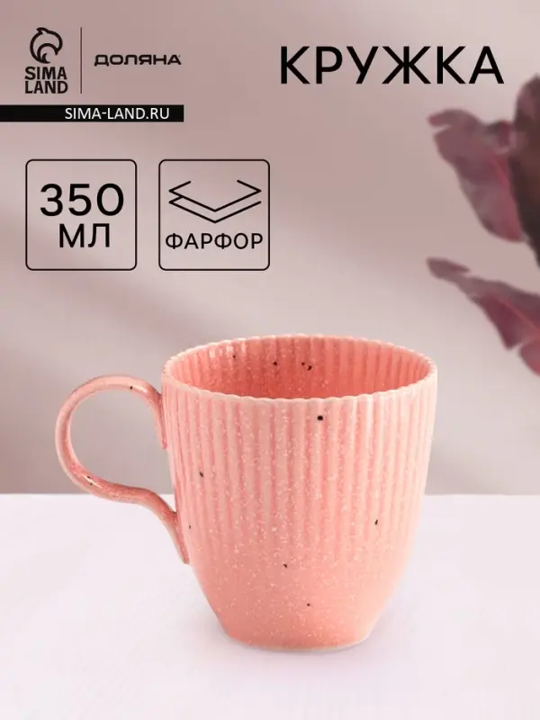 Кружка Доляна &laquo;Коралл&raquo;, 350 мл, фарфор, розовая