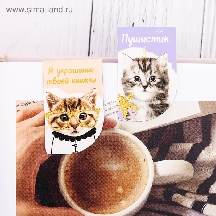 Закладки магнитные для книг, 4 шт. «Для самых пушистых» Закладки магнитные для книг, 4 шт. «Для самых пушистых»