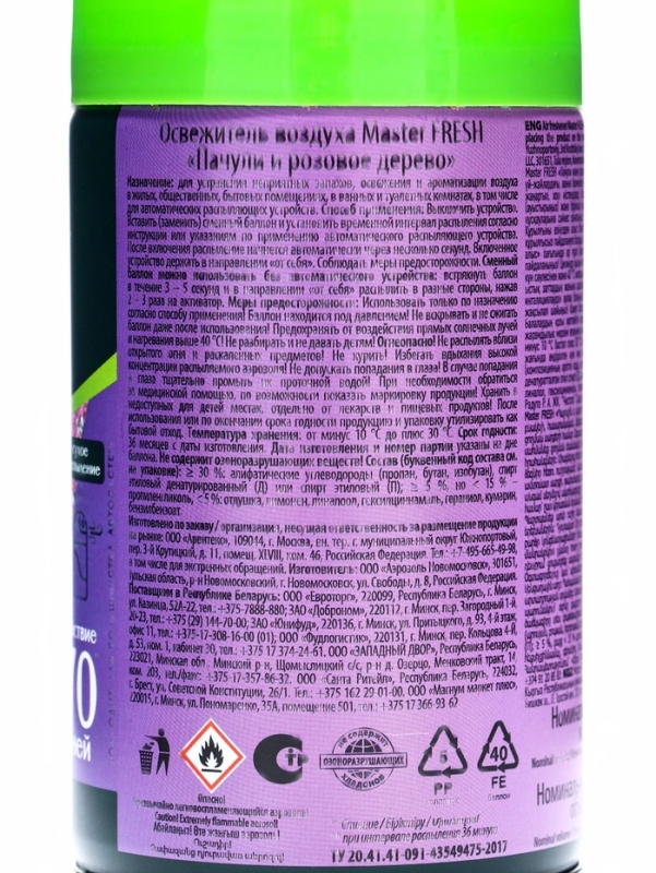 Освежитель воздуха Master FRESH Пачули и розовое дерево сменный баллон, 250 мл Освежитель воздуха Master FRESH Пачули и розовое дерево сменный баллон, 250 мл