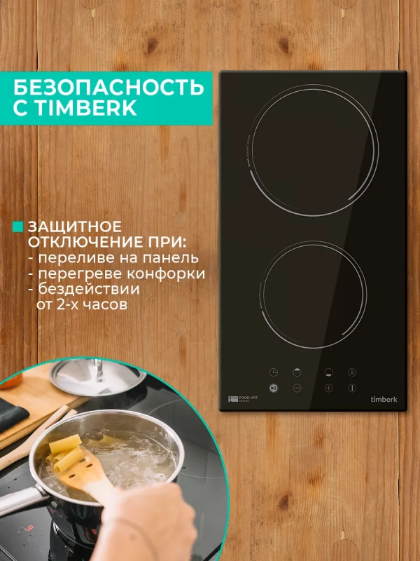 Встраиваемая электрическая варочная панель Встраиваемая электрическая варочная панель