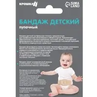 Бандаж детский, пупочный, универсальный размер