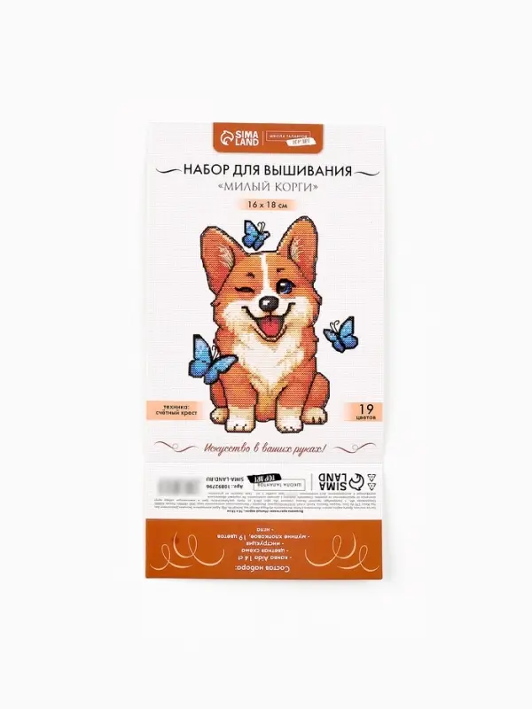 Вышивка крестиком 16х18 см "Милый корги"